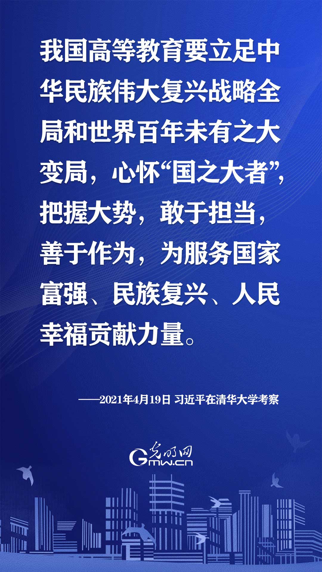 怎样建设世界一流大学？习近平总书记为高等教育发展勾画蓝图