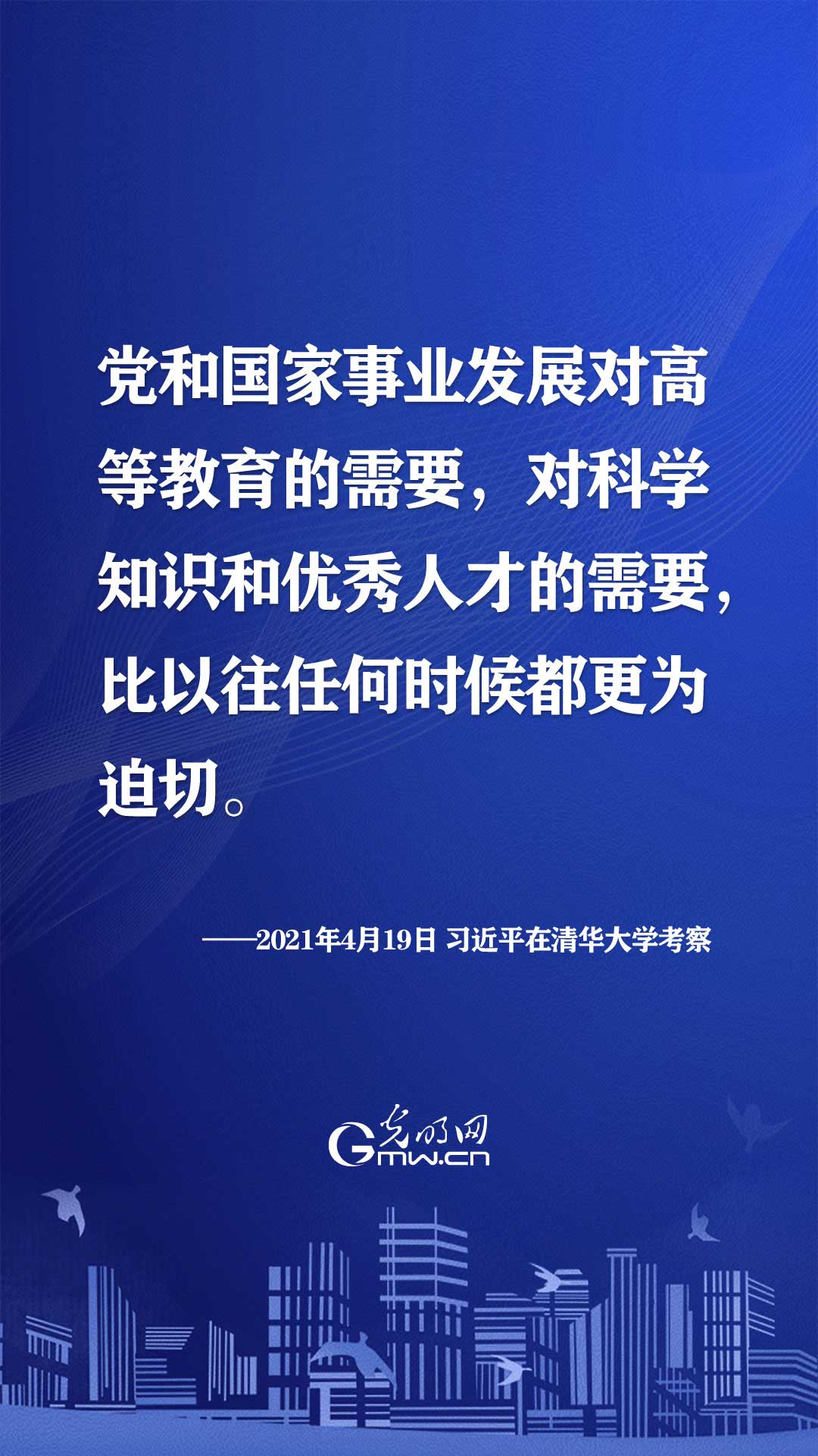 怎样建设世界一流大学？习近平总书记为高等教育发展勾画蓝图