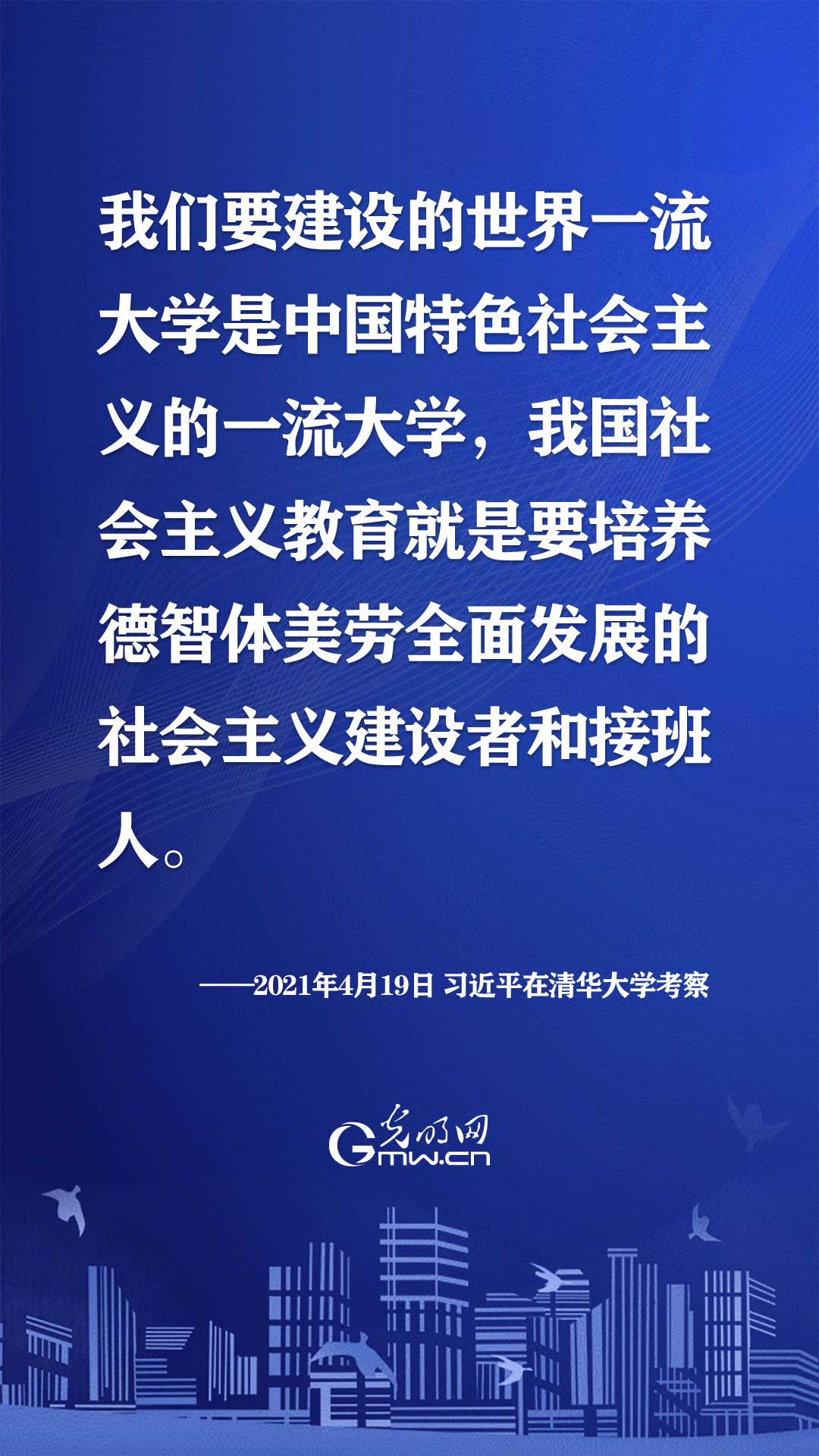 怎样建设世界一流大学？习近平总书记为高等教育发展勾画蓝图